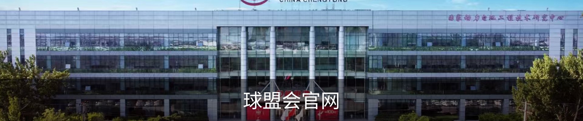 球盟会官网